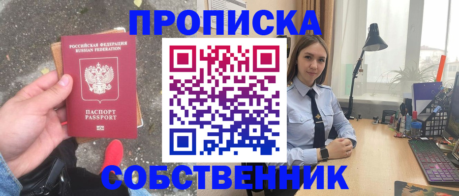 прописка поиск в Мариинске