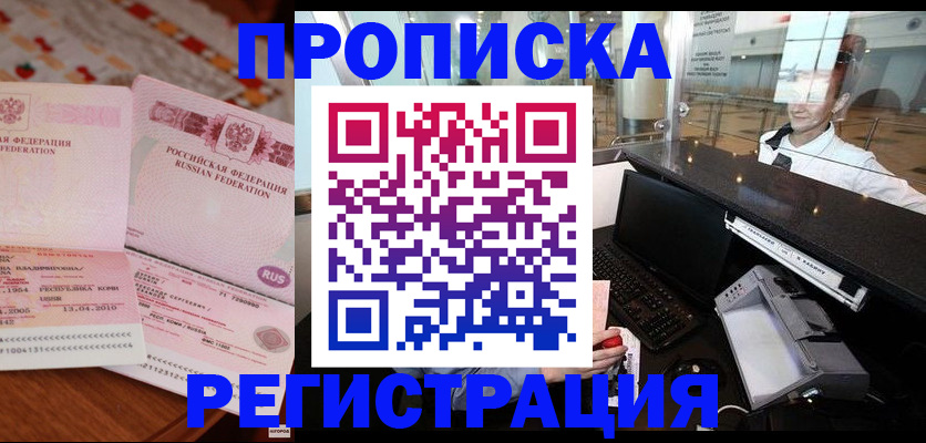 временная регистрация законно в Мариинске