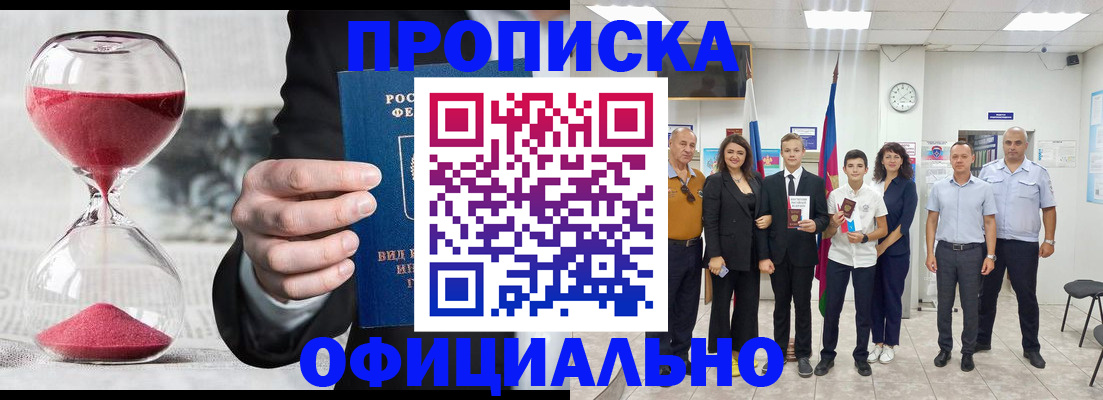 прописка гарантия в Мариинске